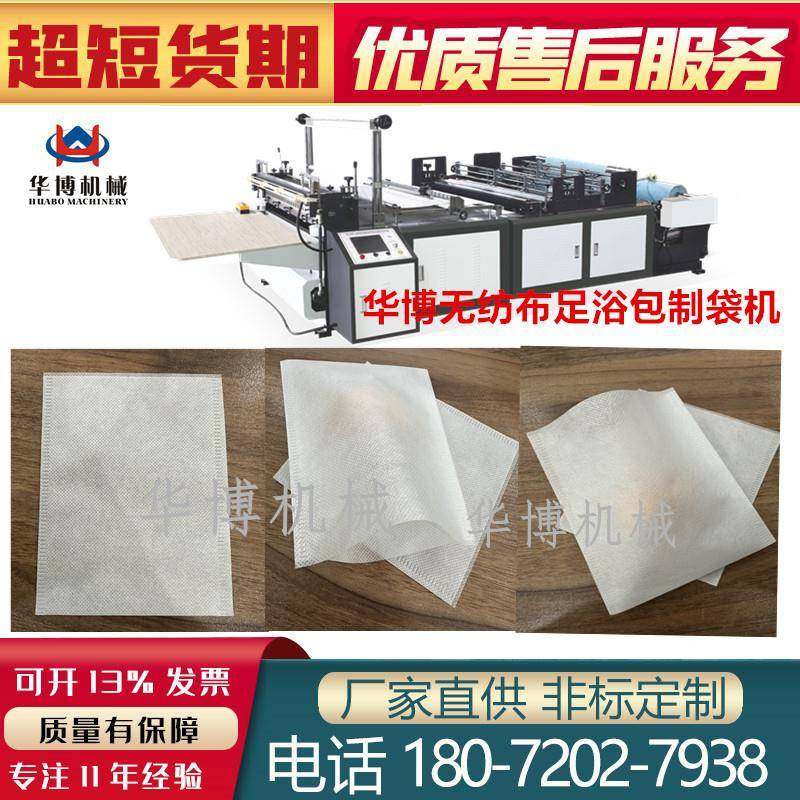 无纺布足浴包制袋机无纺布足浴包,清洗/食品/商业设备,其他食品加工设备,淘宝优惠券,粉丝福利购,淘宝优惠卷
