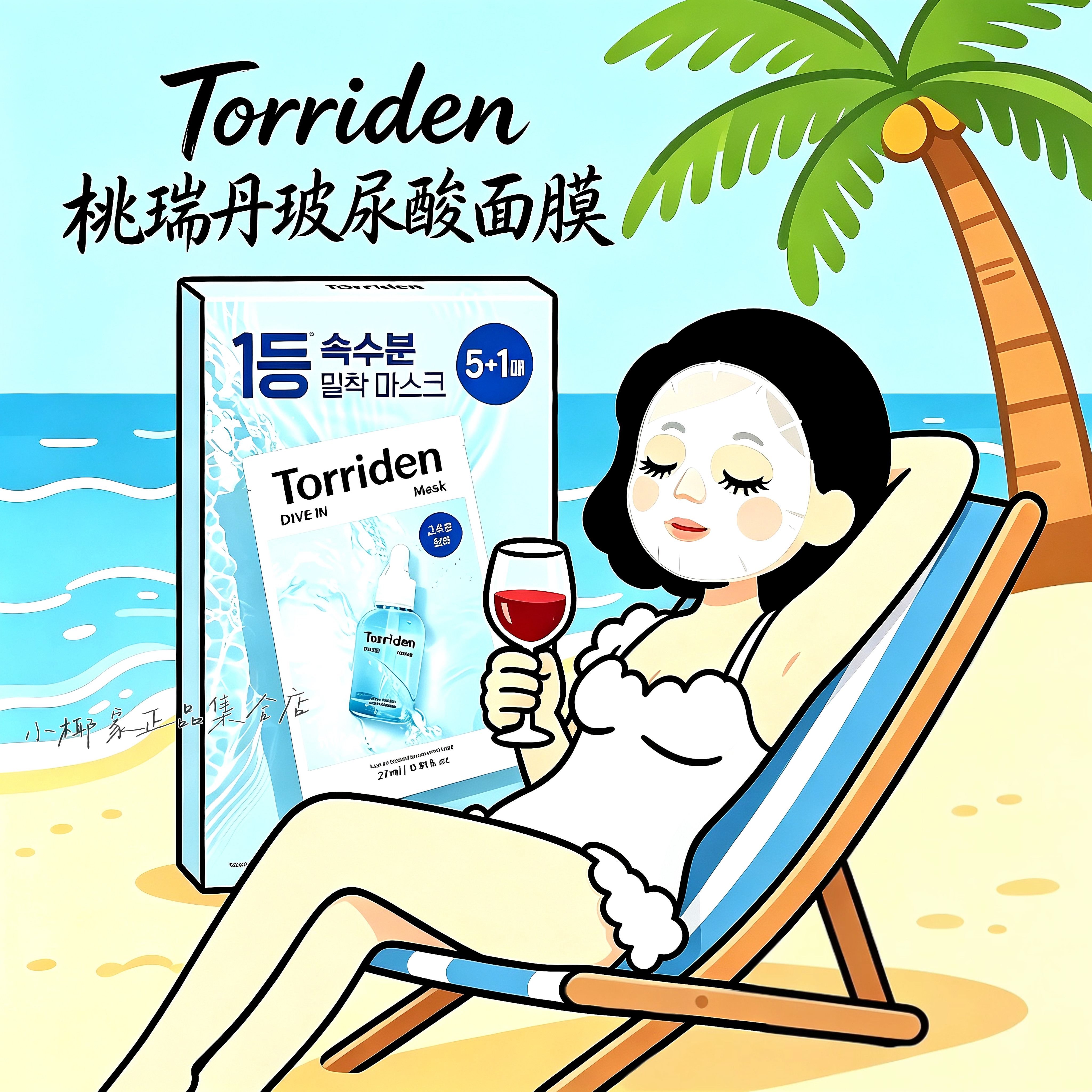 韩国Torriden桃瑞丹贴片面膜补水保湿舒缓低分子玻尿酸积雪草精华
