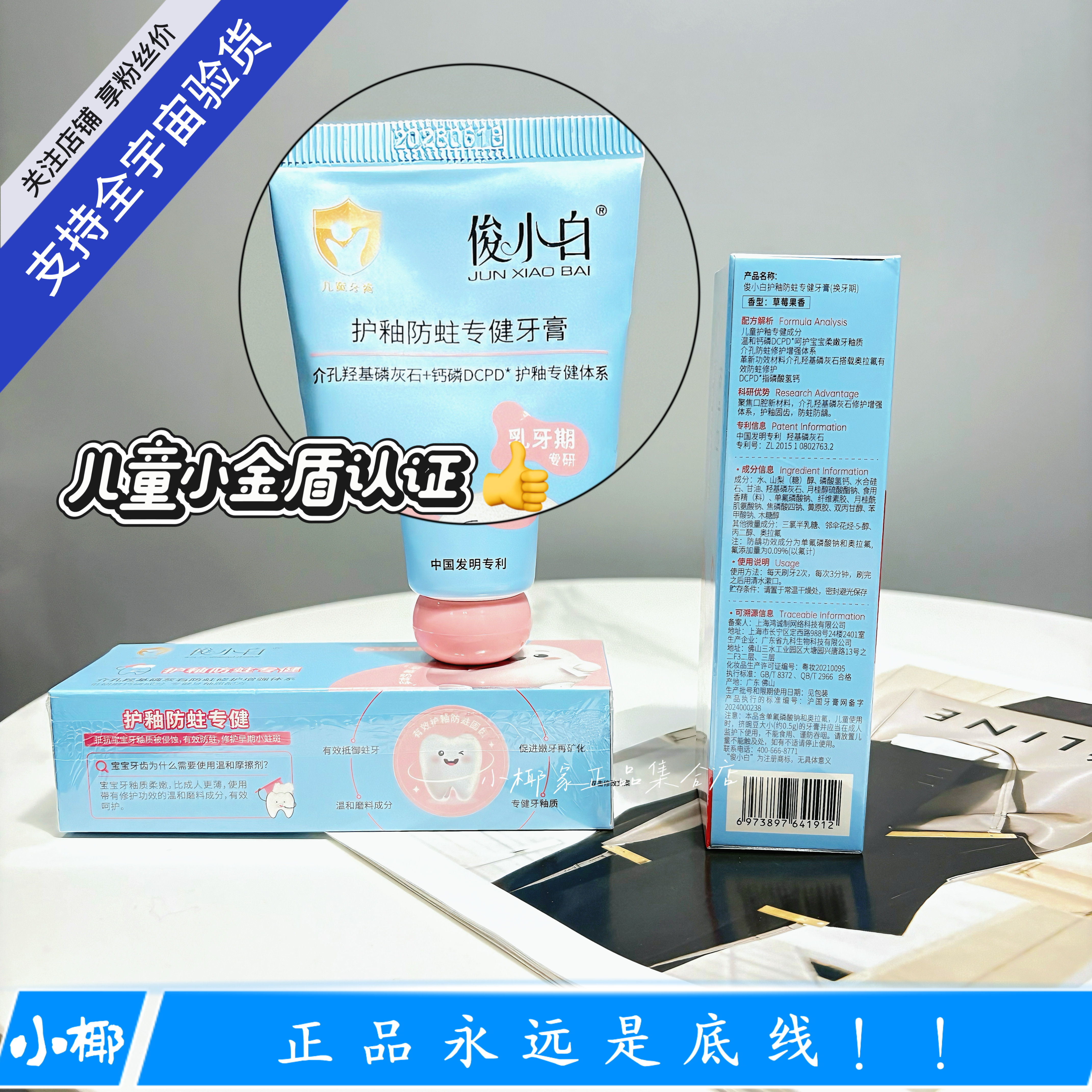 防蛀俊小白牙膏儿童乳牙外内修护去黄去渍修护牙釉质抗糖防蛀正品