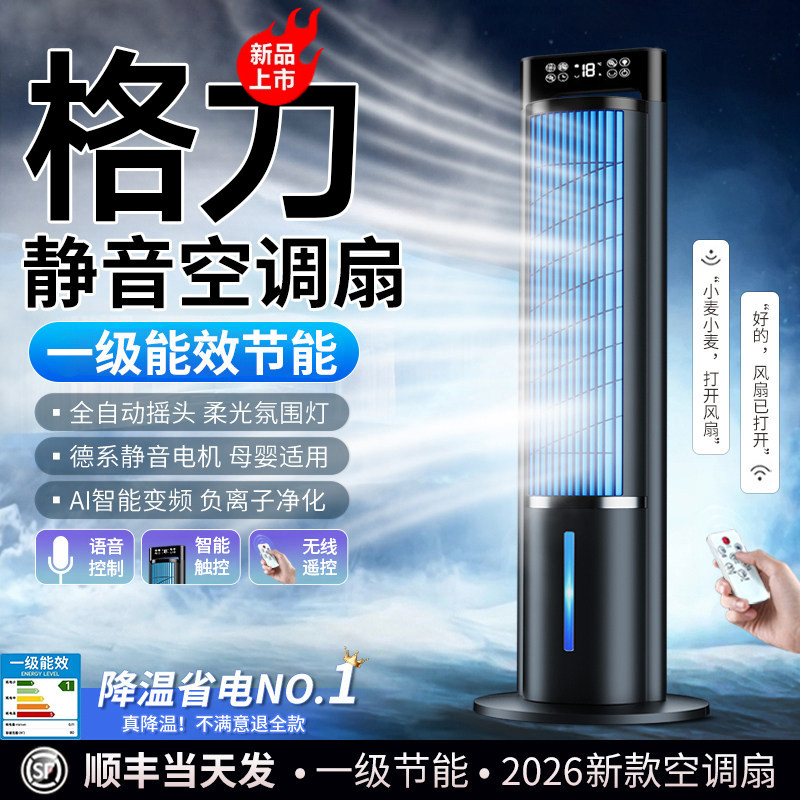 格力空调扇制冷家用2026新款卧室静音落地水冷风扇小型移动冷风机