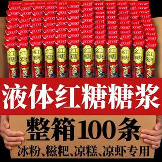 液体红糖浆冰粉粉专用配料凉糕凉虾糖浆甘蔗浓缩红糖水独立小包装