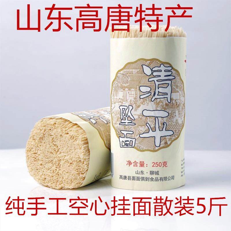 清平纯手工空心挂面山东高唐特产2500G散装装清平坠面孕妇辅食挂