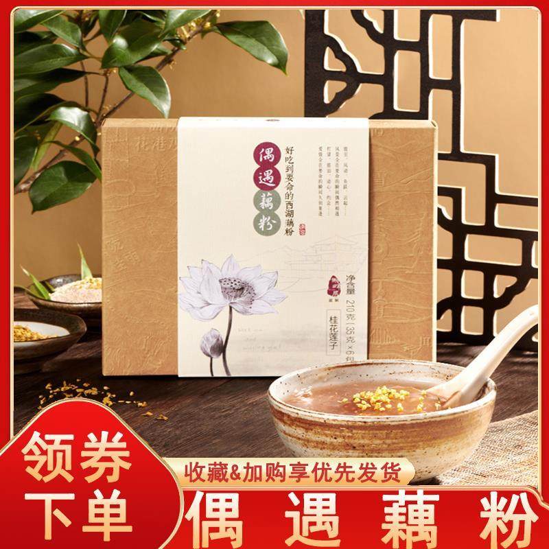 偶遇藕粉湖系列畔居杭州特产桂花莲子红枣原味藕粉纯藕粉羹早餐