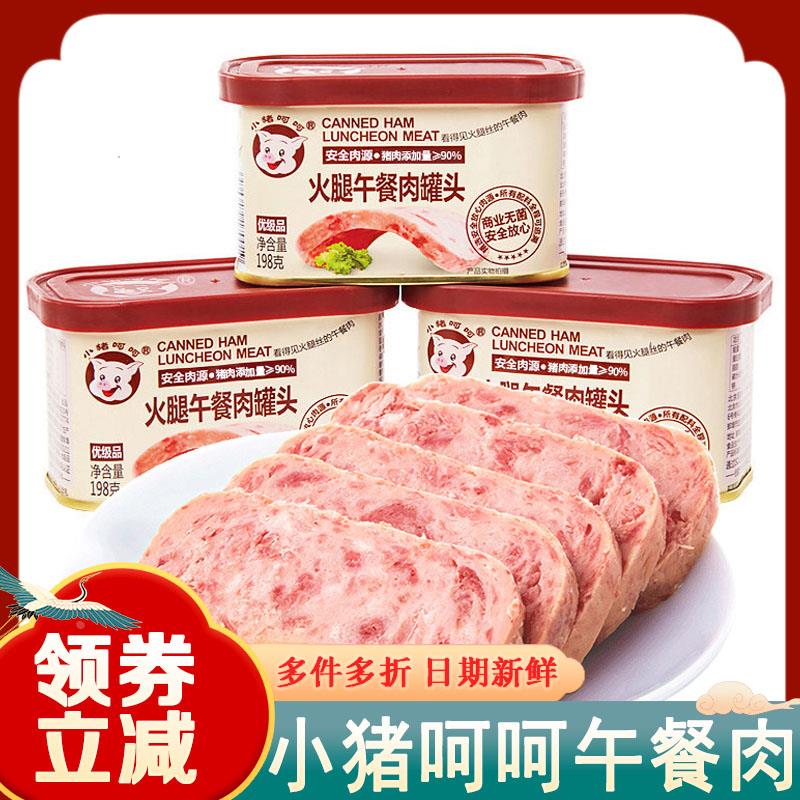 四川产火腿午餐肉罐头 螺丝粉配料即食肉酱 适用于家用的罐装肉类
