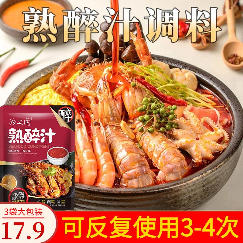 为之卤熟醉汁花雕醉蟹调料醉卤熟醉蟹料汁生腌海鲜捞汁醉虾熟醉汁图片