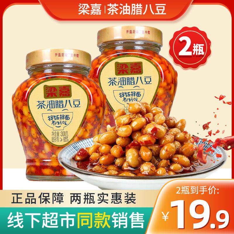 湖南特产梁嘉茶油腊八豆300克2瓶装浏阳豆豉香辣下饭菜黄豆酱豆鼓