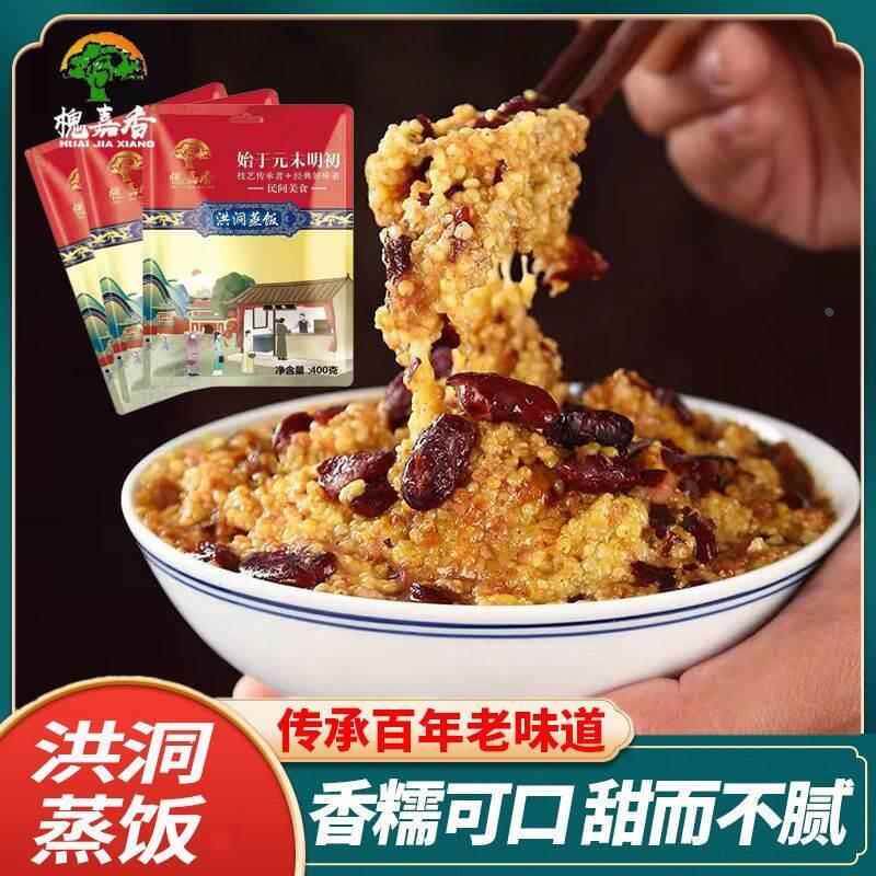 新货山西特产洪洞蒸饭红枣芸豆黍米小米软糯米八宝饭方便黄米饭速