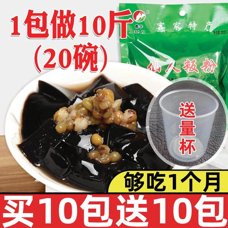 速发曹字仙人粄粉烧仙草黑凉粉配料无添加正宗草客家粿板奶茶店用