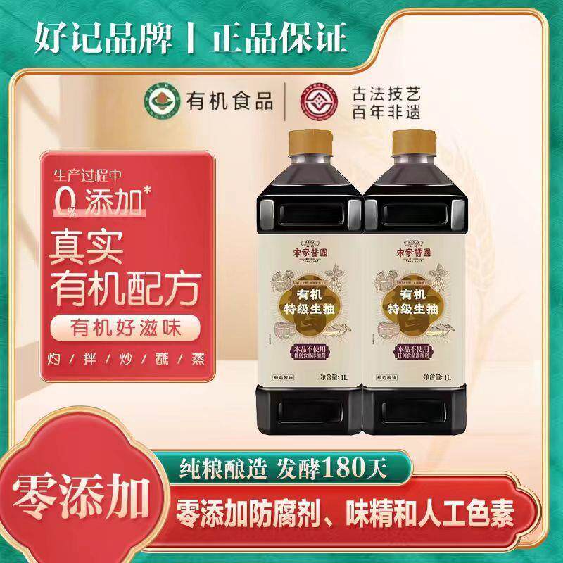 好记宋家酱园有机零添加180天特级生抽2瓶1L酱油旗舰店延边老字号