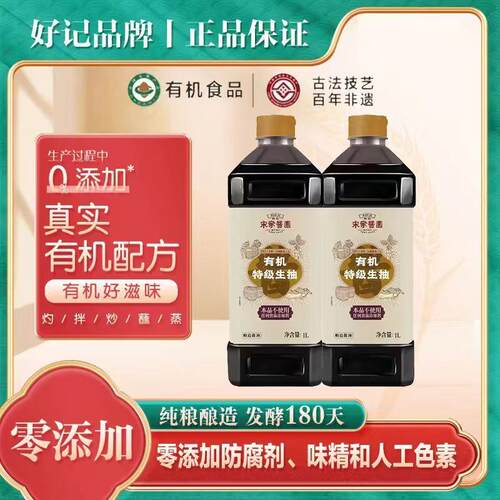 好记宋家酱园有机零添加180天特级生抽2瓶1L酱油旗舰店延边老字号