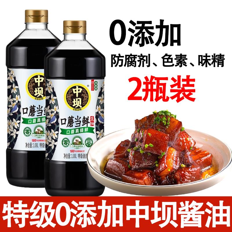四川酿造口蘑当鲜酱油0添加特级红烧 香菇园家用白灼汁调味品