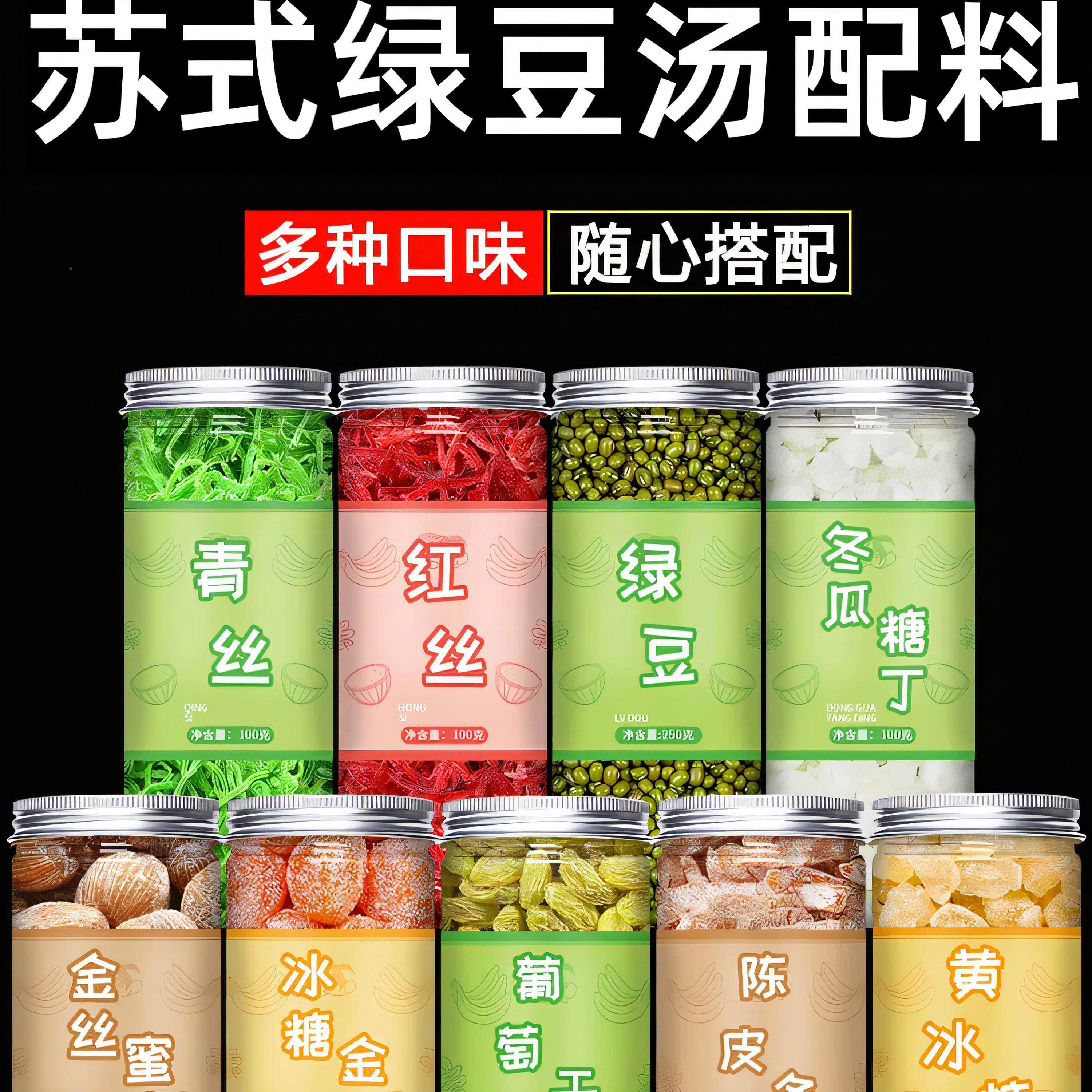 苏式绿豆汤原材料全套食用红绿青红丝果脯冬瓜糖八宝配料月饼馅料