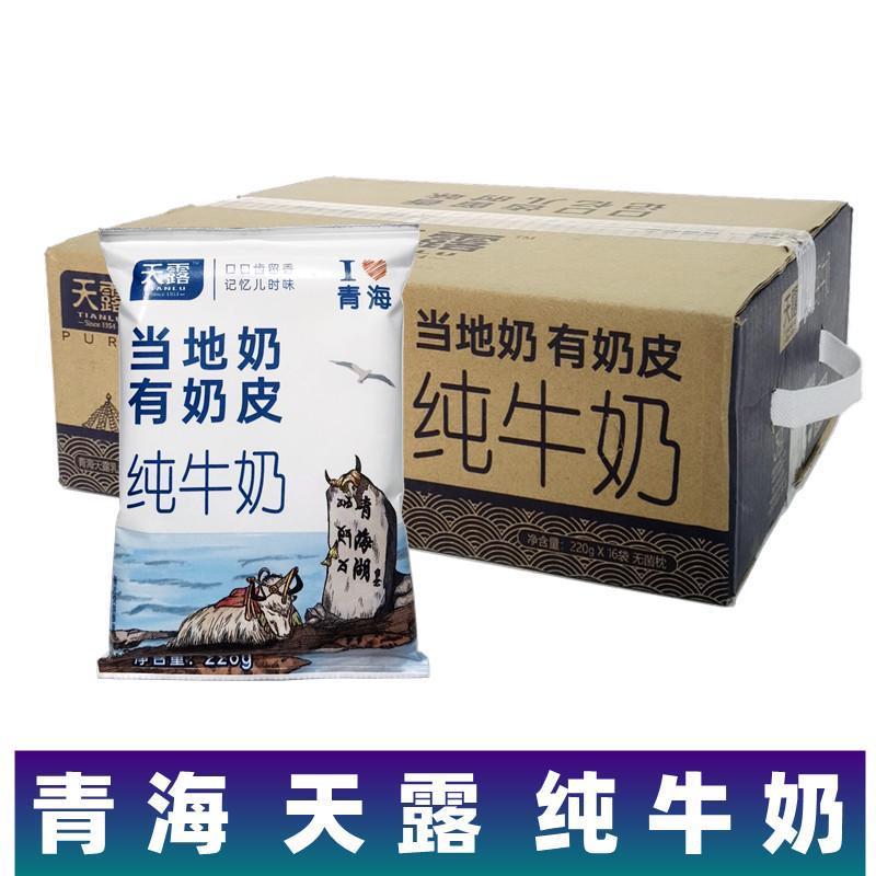 天露牛奶青藏奶源高原当地奶有奶皮纯牛奶袋营养早餐奶