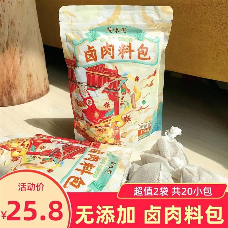 甄味说卤肉料包红烧酱汁黄焖酱汁盐焗鸡粉茶叶蛋卤料包大全