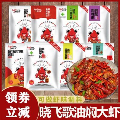 晓飞歌潜江油焖大虾小飞哥蒜蓉香辣卤料包商用虾尾龙虾调料旗舰店