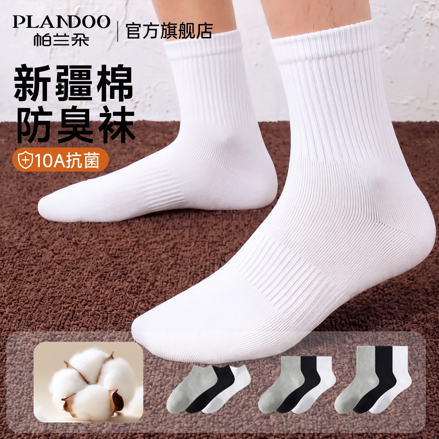 【新疆棉防臭】袜子男士款棉袜黑白秋季运动长中筒袜抑菌吸汗无骨