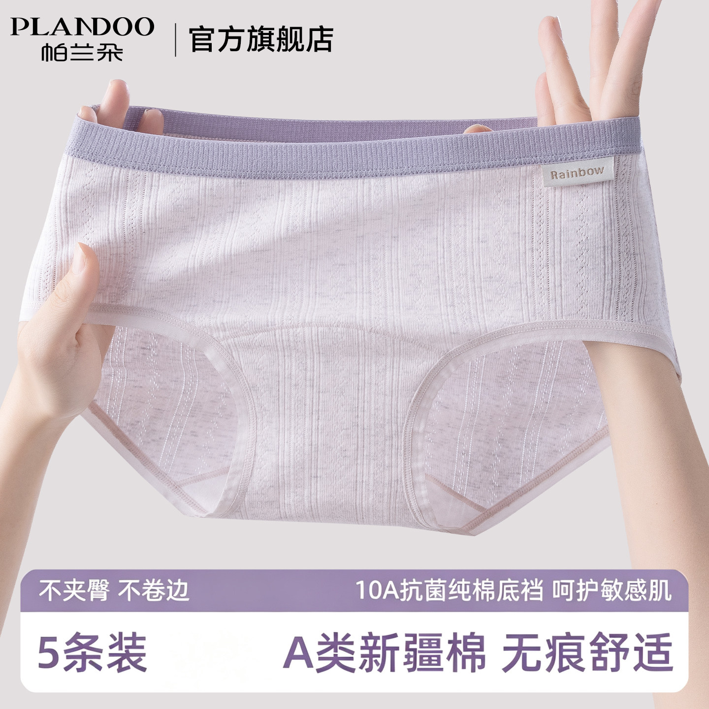 帕兰朵女士内裤纯棉抗菌100%全棉裆中腰a类棉少女学生透气三角裤