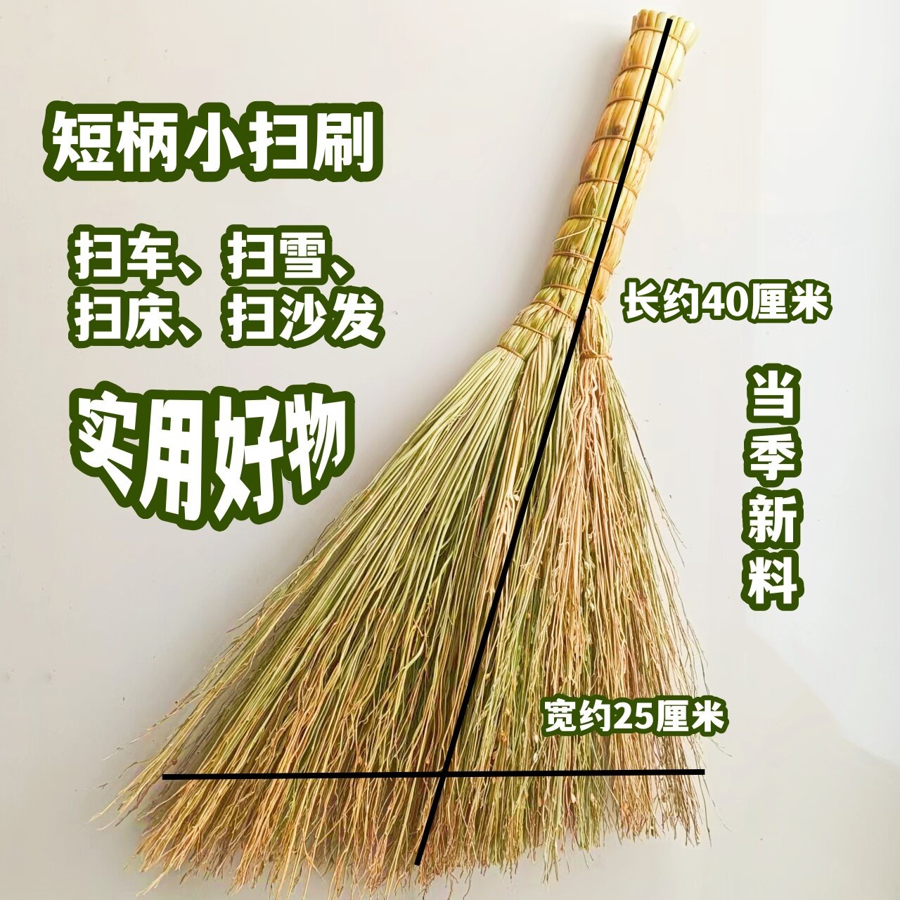 老式金丝高粱苗短柄小扫把