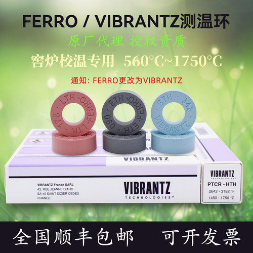 德国品质装进口FERRO/VIBRANTZ品牌测温环高精度窑炉温Z度检测监