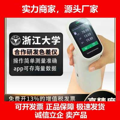 德国十大品牌彩谱高精度色差仪DS100涂料印刷纺织塑料便携式一键