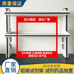 新款实验室铝玻试剂架钢玻置物架全钢置物架PP药品架全木物品架子