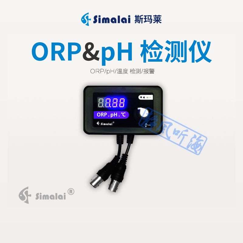 斯玛莱 水质检测仪ORP PH 温度监测WiFi手机控制带报警功能海缸