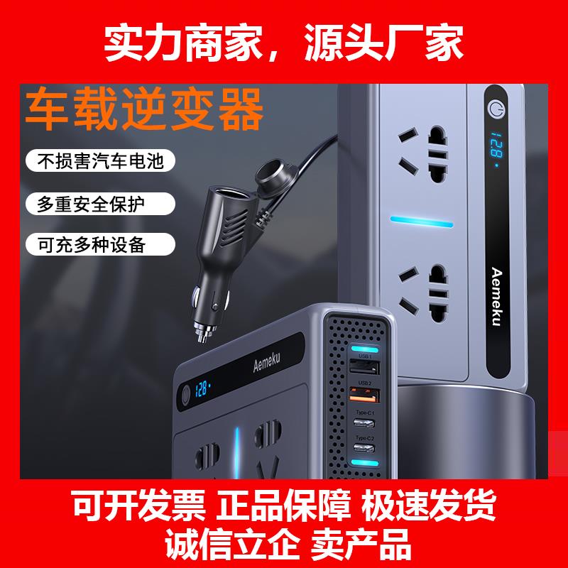 新款车载充电器12v24v转220v逆变转换器点菸孔超级快充大功率电源