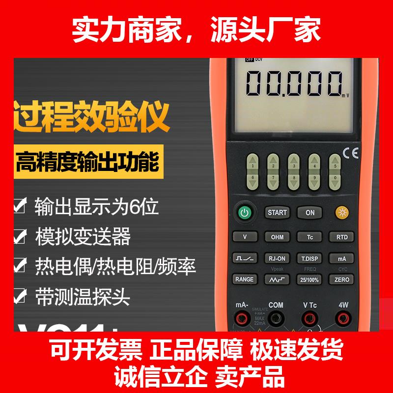 新款仪器VC11+过程仪表校验仪电压/电流信号发生器过程校准器