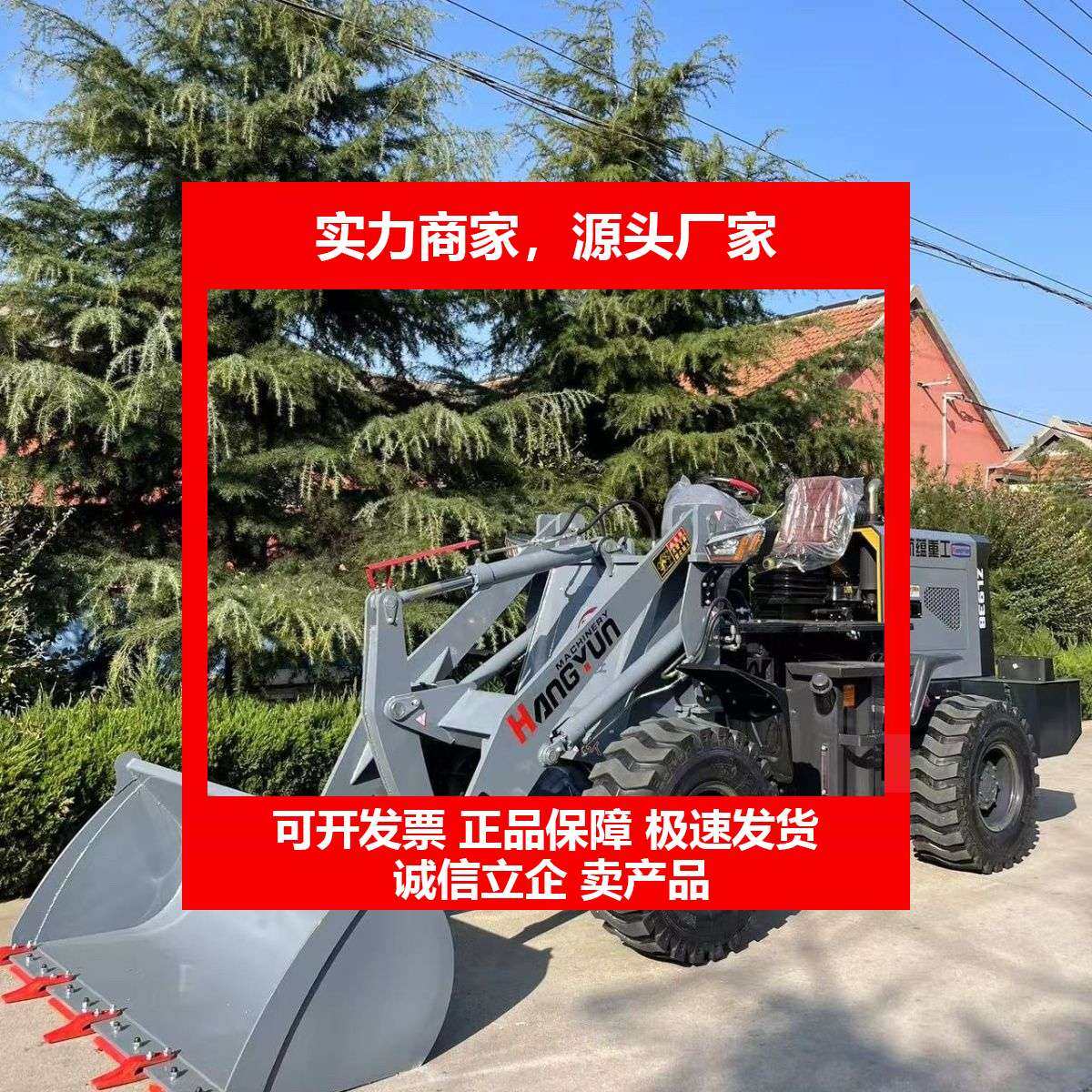 德国十大品牌家用四缸养殖小铲车装载机柴油四驱小铲车工程柴油铲,五金/工具,装载机,淘宝优惠券,粉丝福利购,淘宝优惠卷