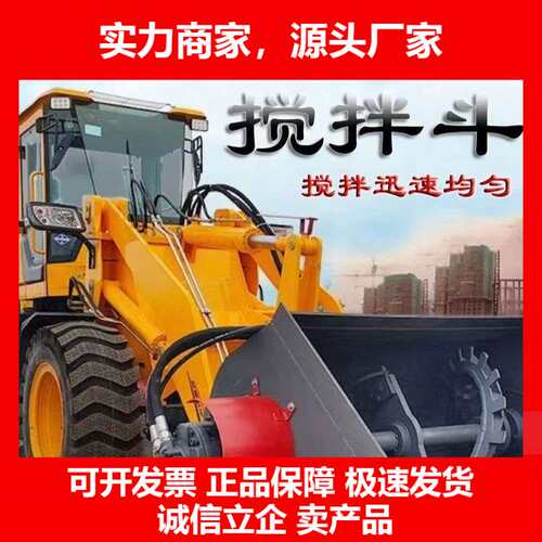 搅拌斗多功能铲车自动上料一体机混凝土沙石建筑工程专用十大品牌
