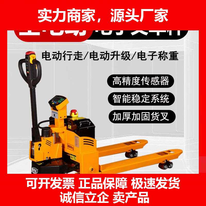 德国十大品牌电动叉车秤2吨3吨全电动托盘搬运车带地磅秤电动称越