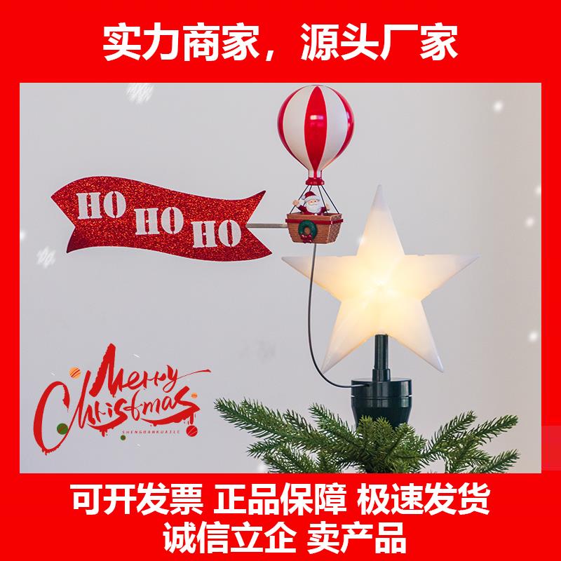 新款圣诞节装饰品发光圣诞树顶星圣诞老人旋转五角星场景氛围布置