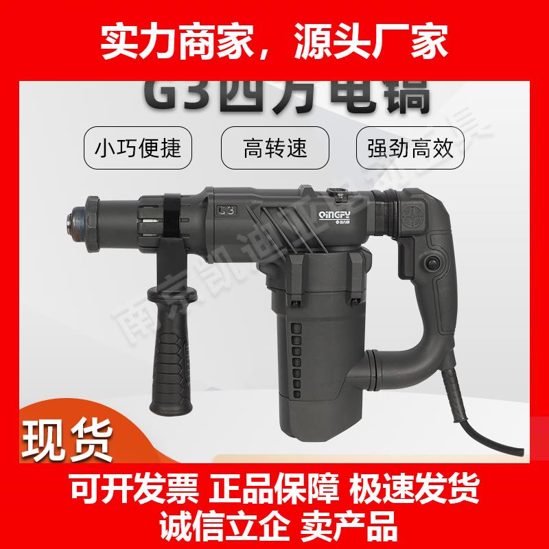 新款电镐电鎚钻G3电镐四坑镐头轻型大功率电镐工业级破碎开槽