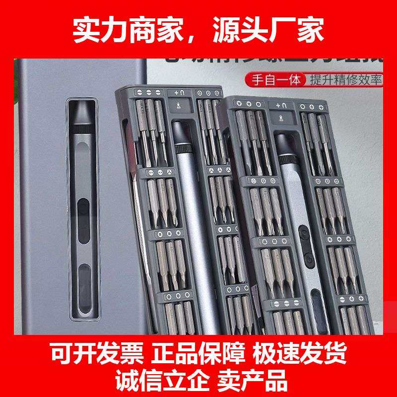 德国十大品牌多功能50合1电动螺丝刀静音可充电迷你小型精密电动,五金/工具,电动螺丝批,淘宝优惠券,粉丝福利购,淘宝优惠卷