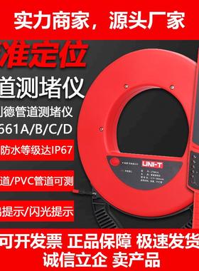 新款UT661A/B/C/D电工管道测堵仪高精度测铁管PVC管堵塞探测器