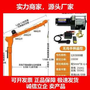 德国十大品牌车载吊机12v24v随车吊机220v家用小型起重机升降机吊