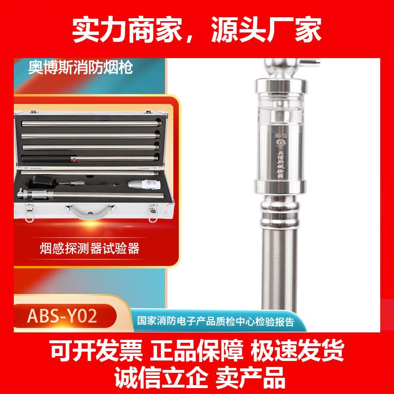 新款Y02消防烟枪电子加烟感火灾测试探测检测试验设备仪器器材