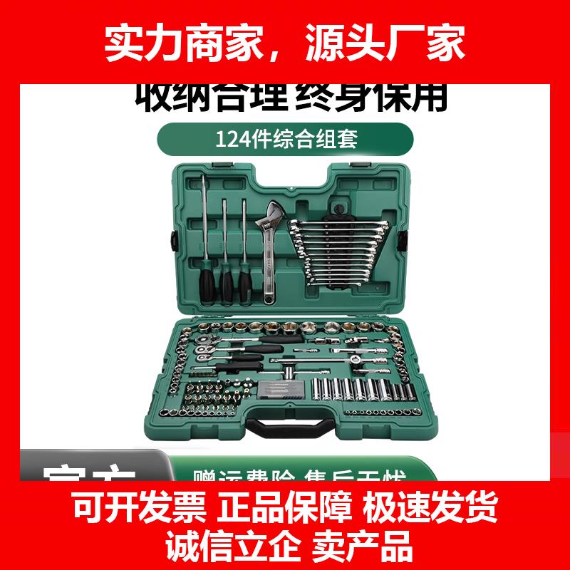 新款124件套汽修工具套装小飞大飞套筒棘轮扳手组合全套09014