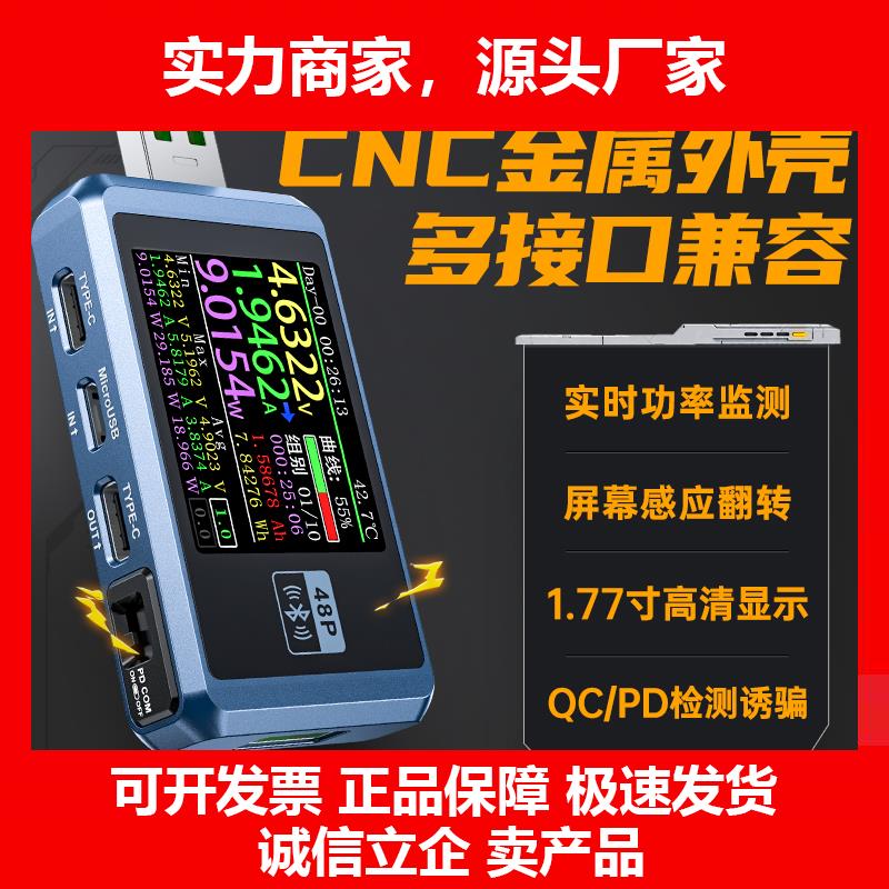 新款-FNB48USB电压电流表多功能快充测试仪QC/PD协议诱骗器