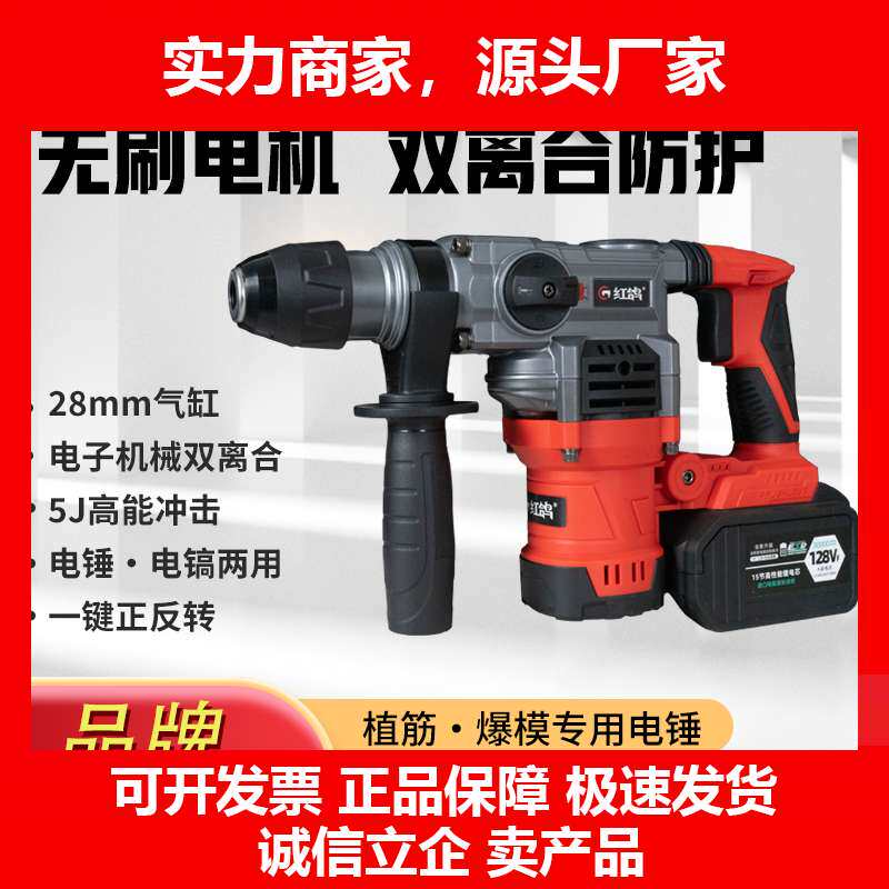 电锤充电式冲击钻电镐两用大功率无刷电机28气缸重型电锤十大品牌