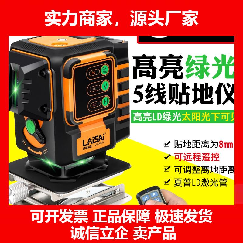 新款水平仪5线激光贴地贴墙仪绿光LSG665V高精度6线抹灰打点遥控