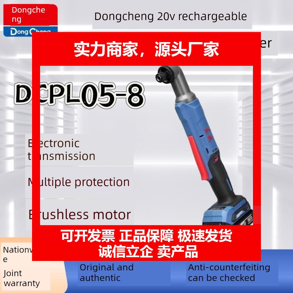 新款20V无刷角向冲击起子机DCPL05-8充电式无刷90度直角电钻起子