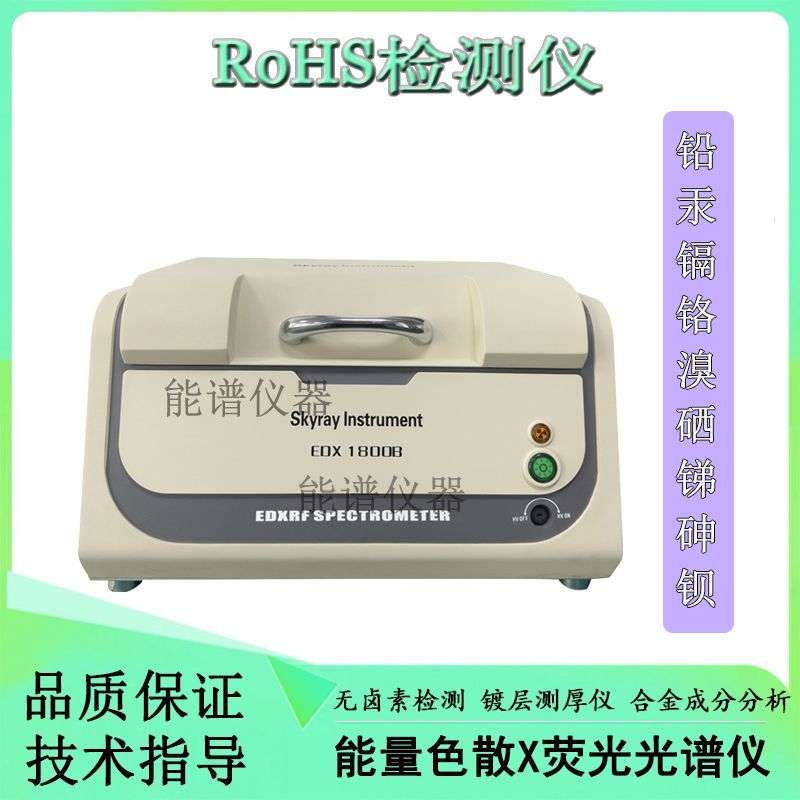 ROHS检测仪XRF荧光光谱仪卤素塑胶焊点有害物质化学元素测试仪器