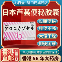 香港进口日本正品安本便秘润肠通便排毒芦荟胶囊便秘者排宿便减肥