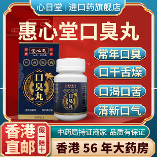 香港进口版 重度口苦口臭特效专用药清新口气重降肝火清肝胆利湿热