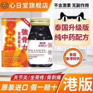 香港版进口泰国强骨力胶囊痛风特效药专治类风湿性关节炎祛风除湿