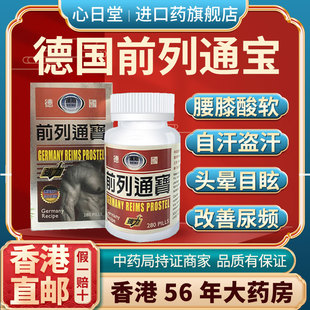 香港进口德国前列通宝解毒前列康正品胶囊前列腺肥大增生钙化专用