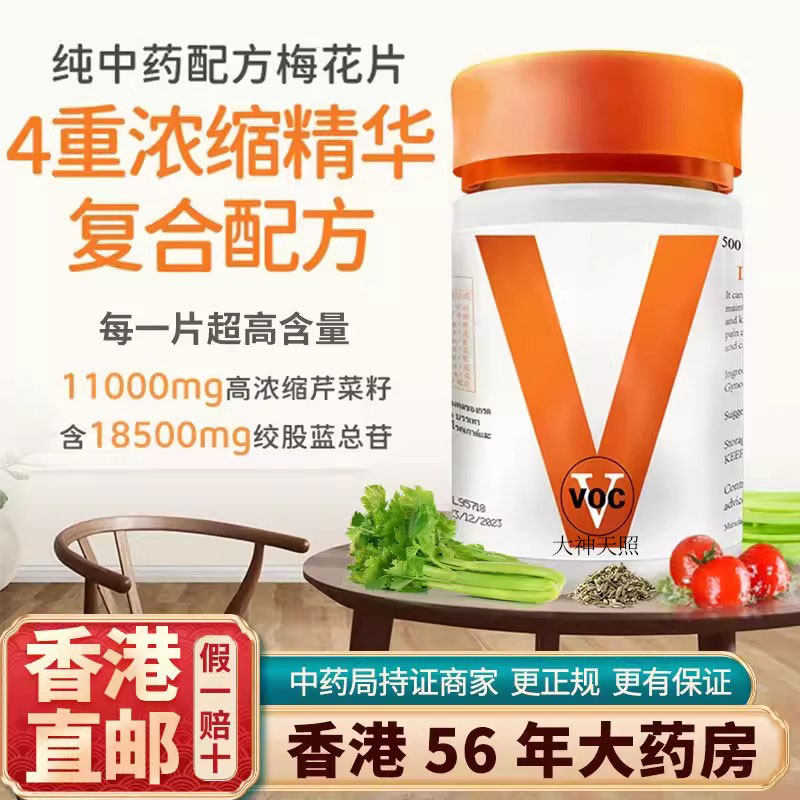 香港进口泰国VC梅花片西芹籽痛风降尿酸溶石去结晶排酸痛风特效药