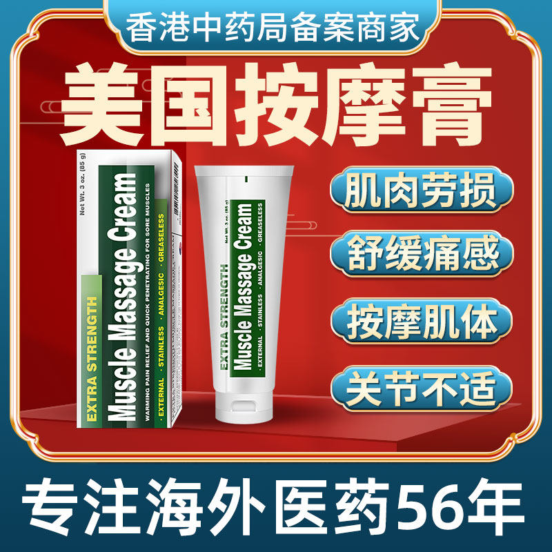 香港进口肌肉镇痛按摩膏疏通经络舒缓关节肌肉酸疼消炎膊抬不起,OTC药品/国际医药,国际皮肤科药品,淘宝优惠券,粉丝福利购,淘宝优惠卷