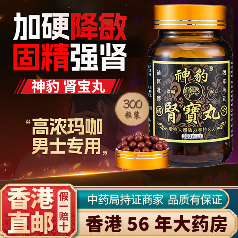 香港版进口肾宝丸缓解疲劳肾虚补肾牡蛎片男女非海狗丸金匮肾气丸